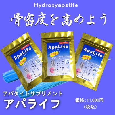 ハイドロキシアパタイト