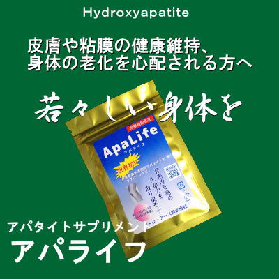 ハイドロキシアパタイト