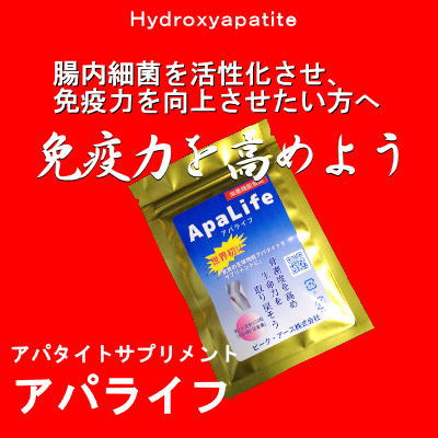 ハイドロキシアパタイト